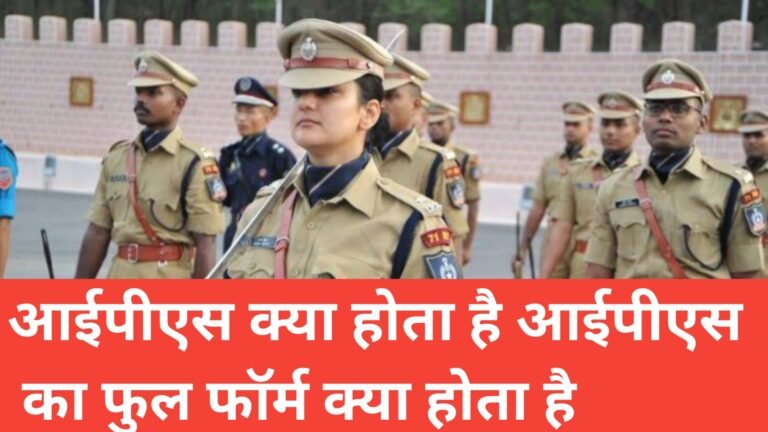 ips kya hota hai ,ips ki salaryips ki salary kitni hoti hai,ias ka kya kaam hota hai in hindi,ips full form,ips banne ke liye konsa subject