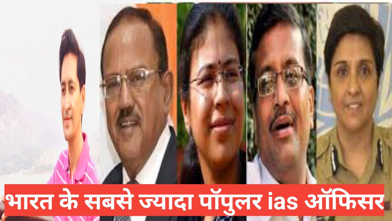 most popular ias officer in hindi / भारत के सबसे जाय्दा पॉपुलर आईएएस ऑफिसर , दीपक रावत,बी चंद्रकला,IAS Smita Sabharwal,दुर्गा शक्ति ,Pame