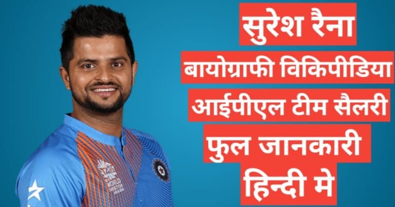 final word Suresh Raina biography in hindi ,Suresh Raina ipl team 2021 salary,Suresh Raina age and height,Suresh Raina networth career stats