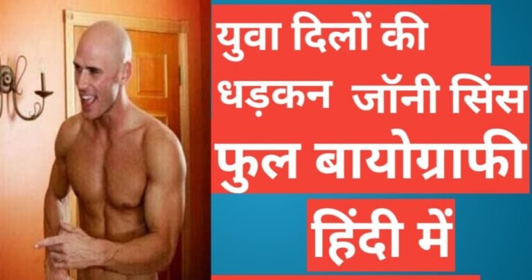 Johnny Sins Biography In Hindi