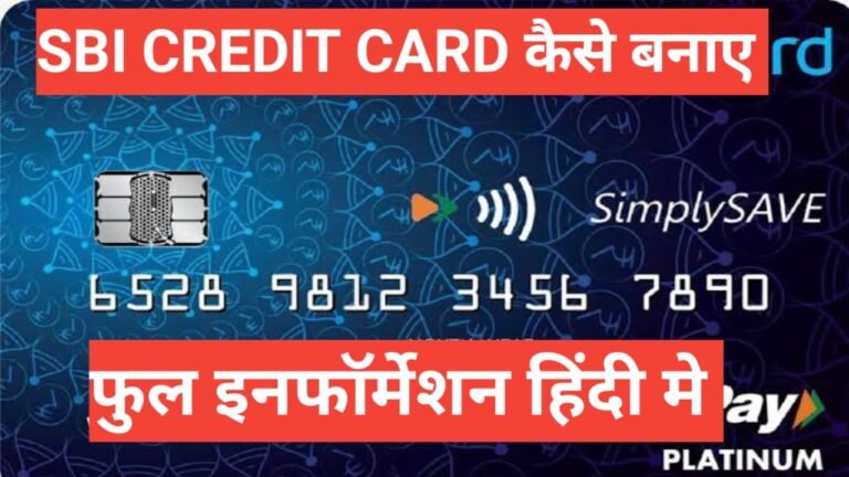 sbi se credit card kaise banaye