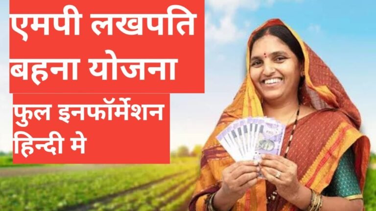 MP Lakhpati Behna Yojana