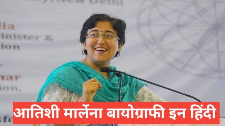 atishi marlena biography in hindi